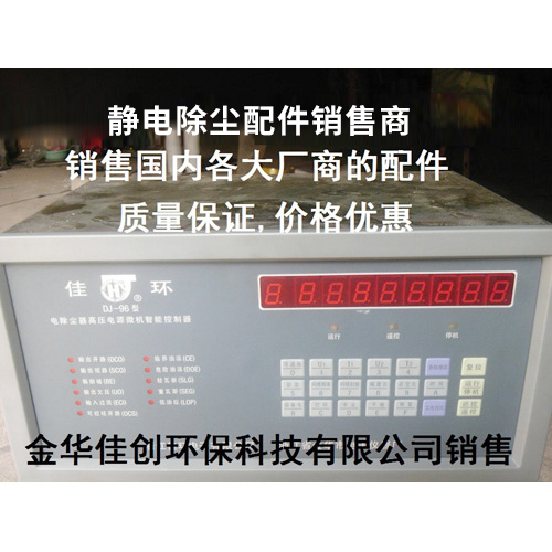 江山DJ-96型静电除尘控制器